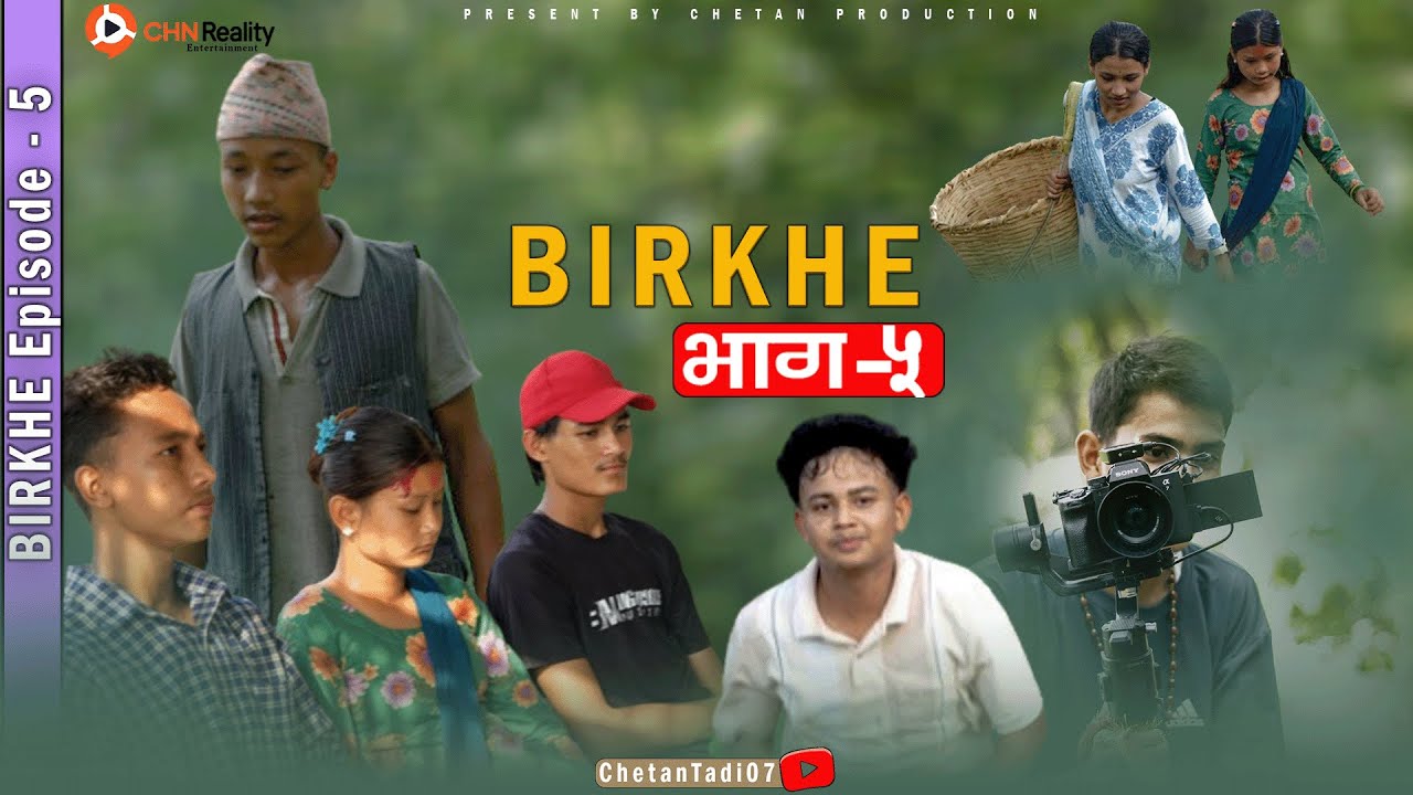 BIRKHE EPISODE - 5  बिर्खे भाग - ५  || Comedy Serial || Chetan Tadi || Chetan Tadi07