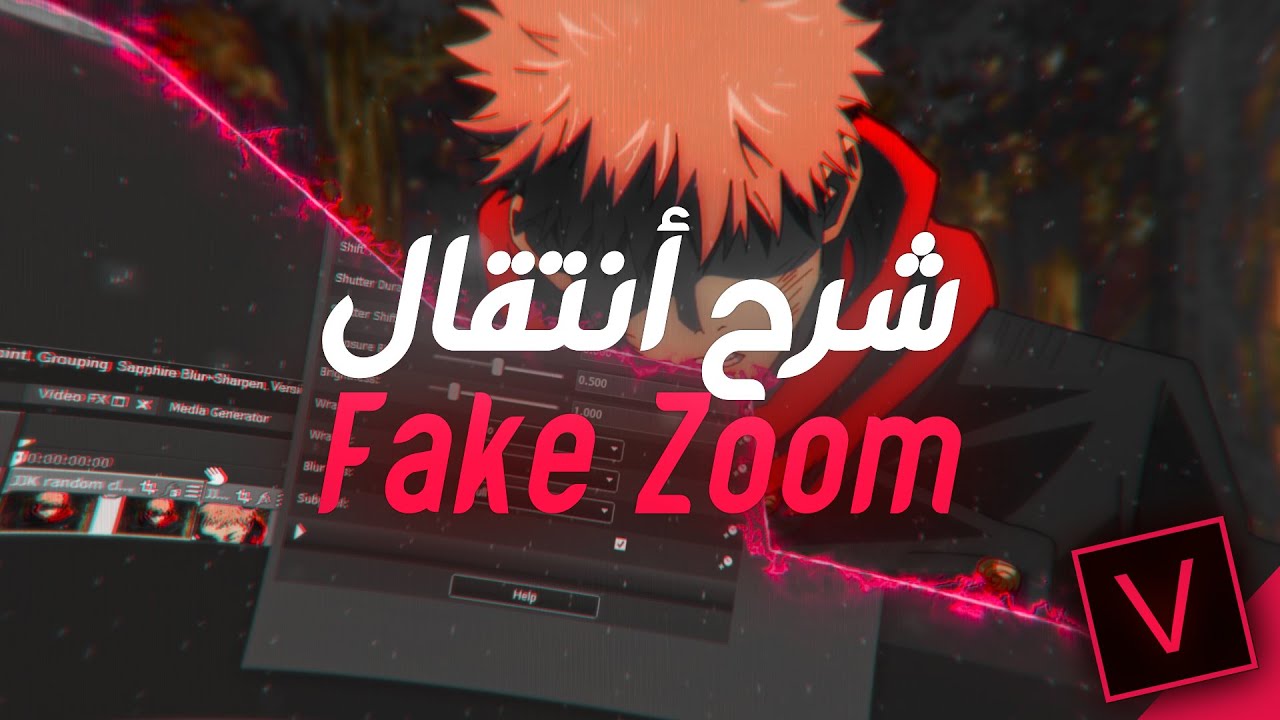 شرح أنتقال الفيك زوم في السوني فيغاس