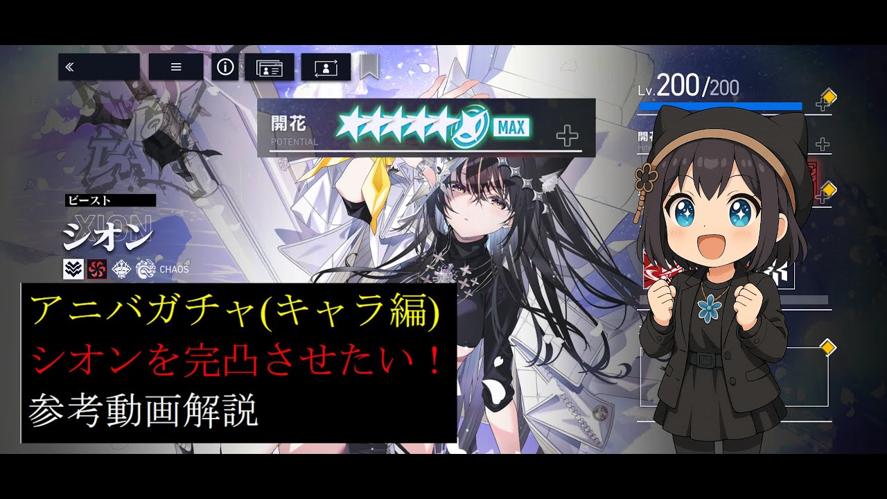 【ガチャ動画あり】アニバシオンが手に入るガチャ回数の目安は？参考動画【リバースブルー×リバースエンド】