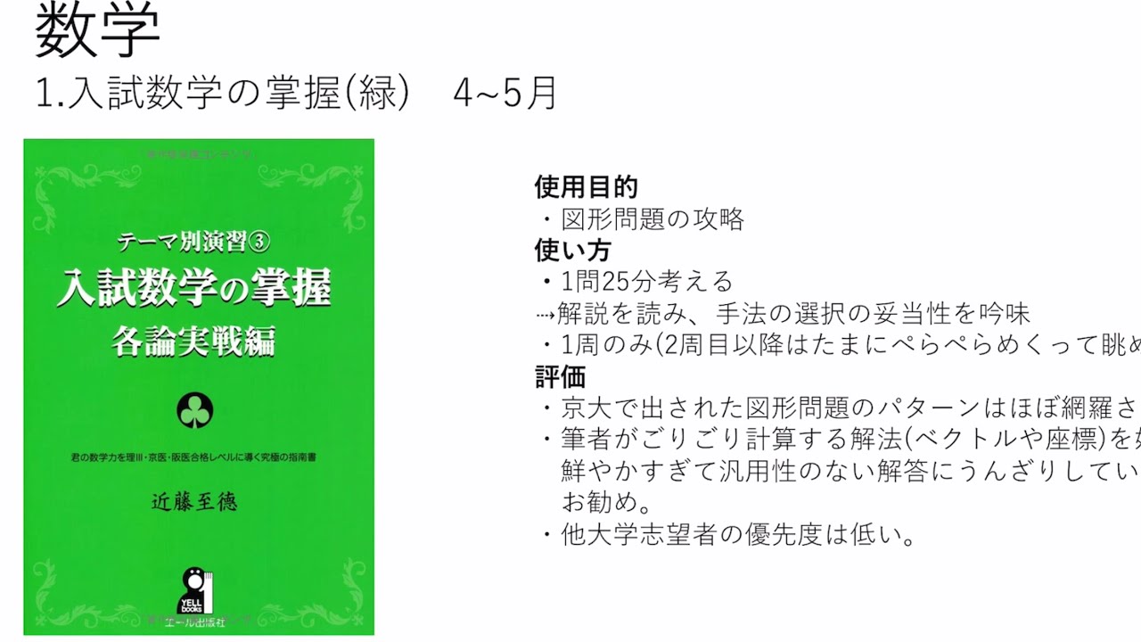 【永久保存版】京大医学部現役合格までに使った参考書・問題集