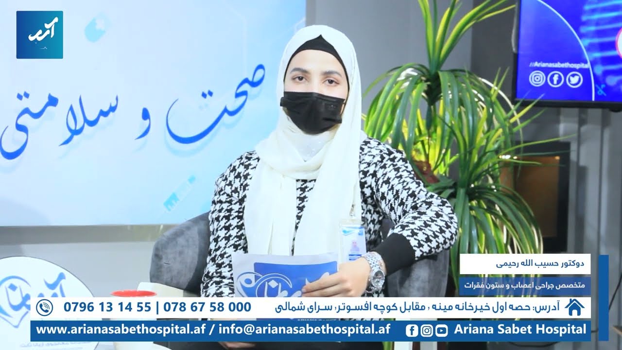 Neurosurgery Department of Ariana Sabet hospital