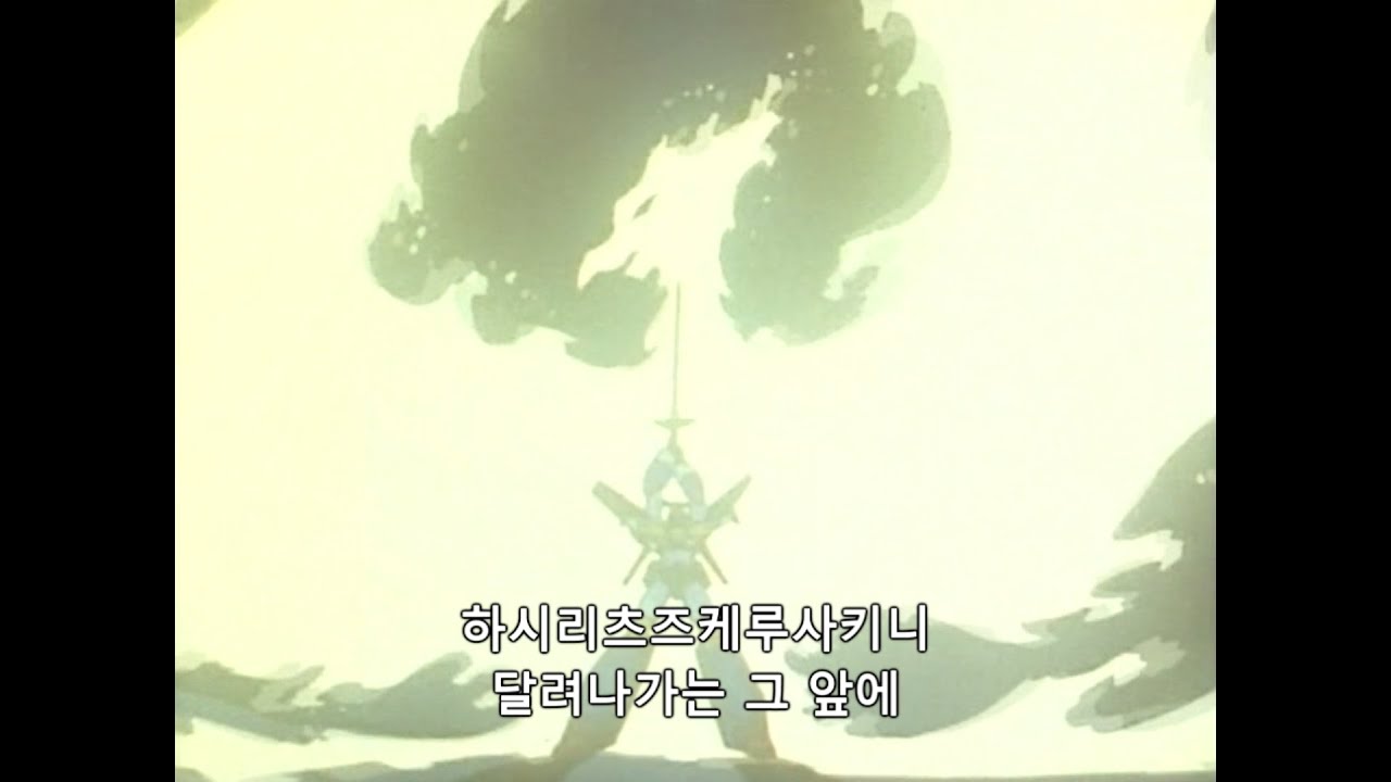 [MAD]- 태양의 용자 파이버드 守護神 - The Guardian