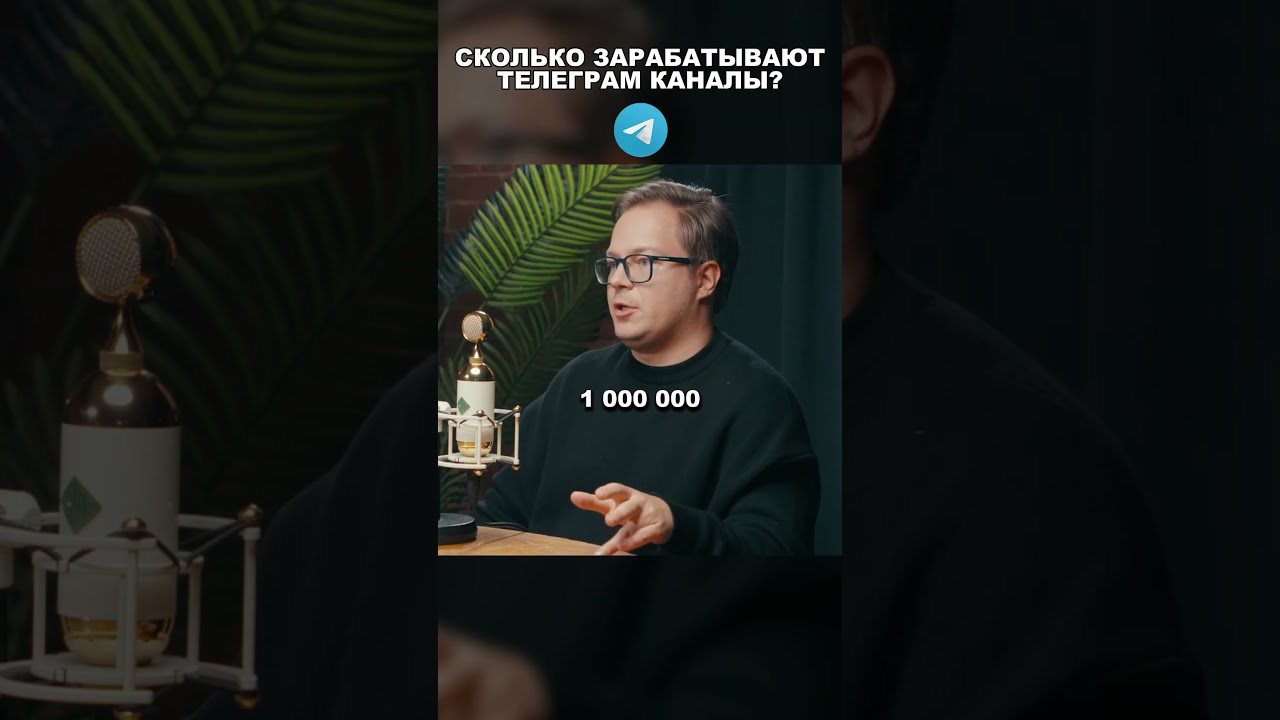 Сколько Можно Заработать На Телеграм Канале? Эсперт Расскажет