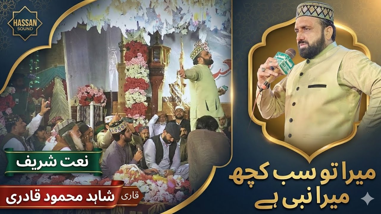 Heart Touching Naat by Qari Shahid Mehmood Qadri | Soulful & Spiritual Recitation