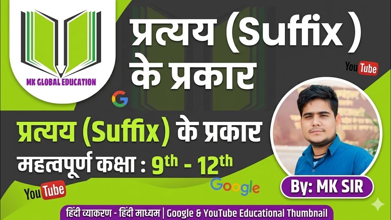 प्रत्यय किसे कहते हैं और कितने प्रकार के होते है mkglobaleducation#trending#viral#video#mksir  