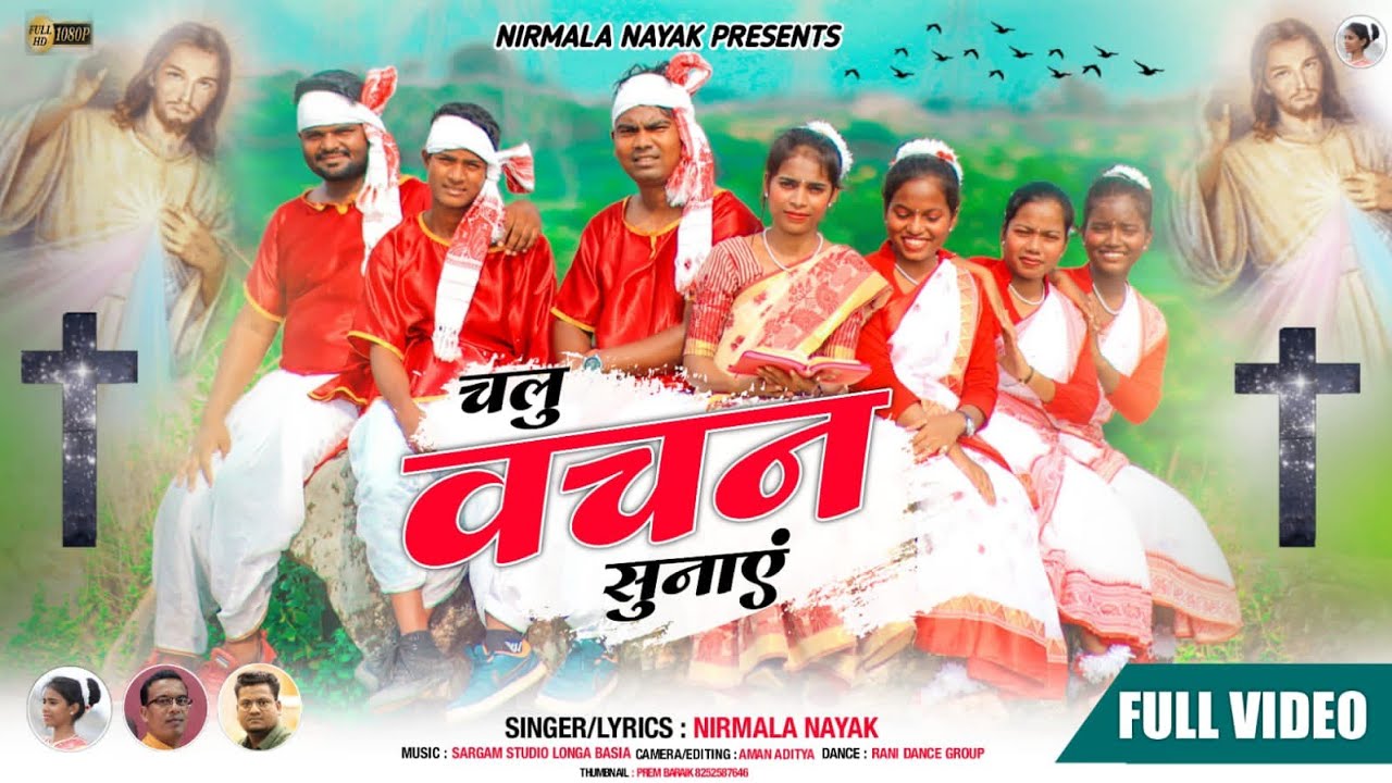 नगपुरी मसिह गीत//चला तो हाय जाब // Chala To Hai jaab/ // Singer - Nirmala Nayak