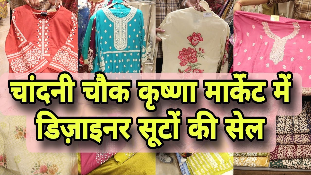 दाम में फिट क्वालिटी में हिट  🤗 |chandni chowk market delhi | ladies suit market Chandni Chowk delhi
