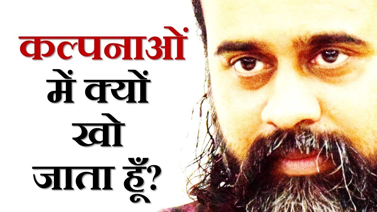 काम करते समय मन कल्पनाओं में खो जाता हो तो || आचार्य प्रशांत (2019)