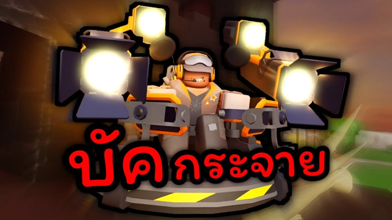 รีวิว Spotlight Tech ลำแสงพิฆาตดวงตา | TDS