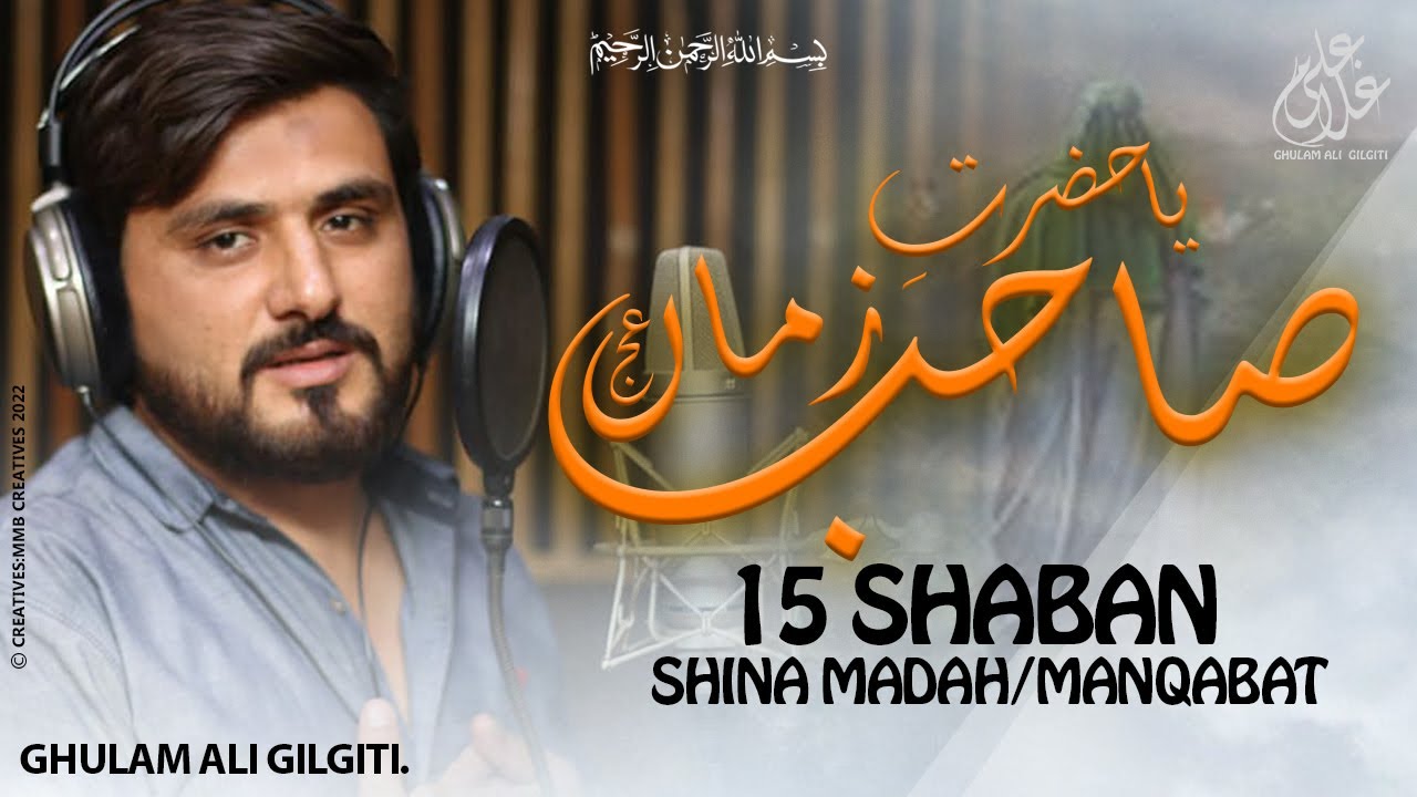 15 Shaban Manqabat|Ya Hazrat E Sahib Zamaanعج|Shina Madah15 Shaban 2022/23|1443h|Ghulam Ali Gilgiti.