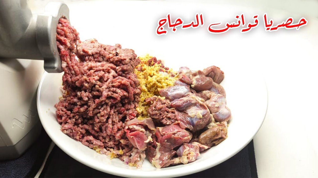 حصريا جربتى تفرمى قوانص الدجاج مش هاتندمى _ وداعاً للحوم بانواعها