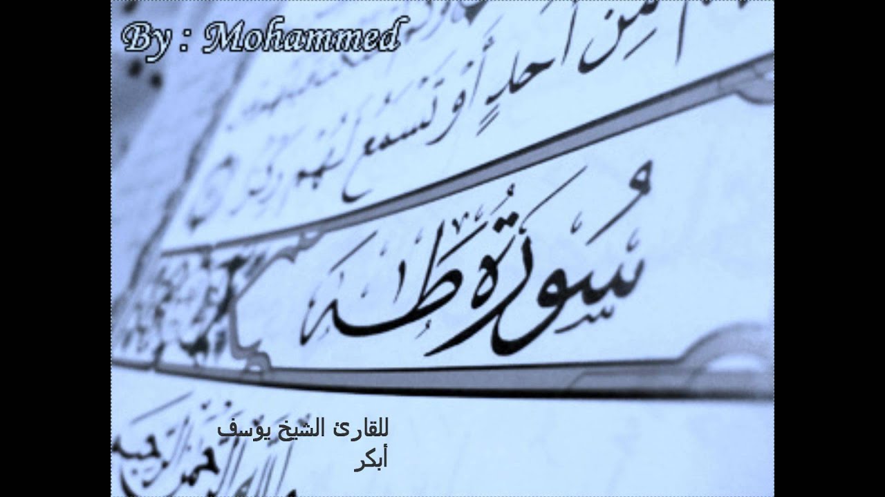 Yusuf Abkar Surah Taha full