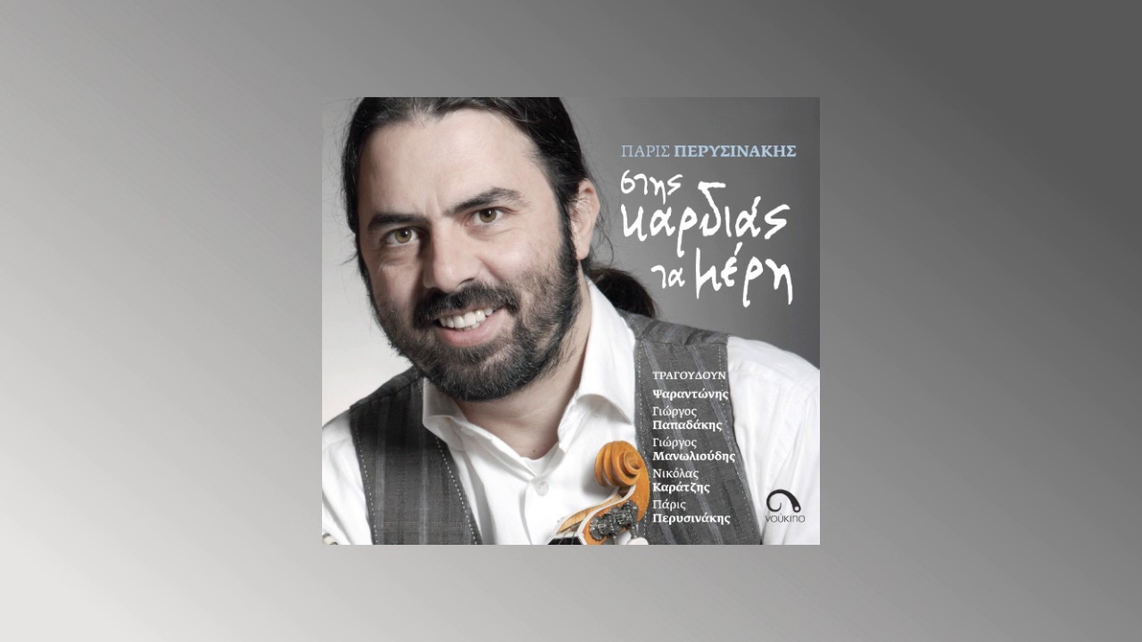 4. Γυαλένια