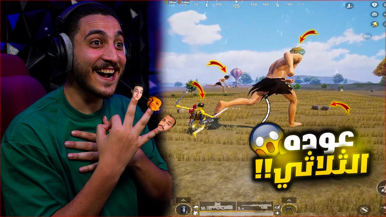 اقوى تحدي مع الثلاثي الاسطوري بعد غياب سنين عن ببجي موبايل ! قفلنا المود الجديد 🔥😱
