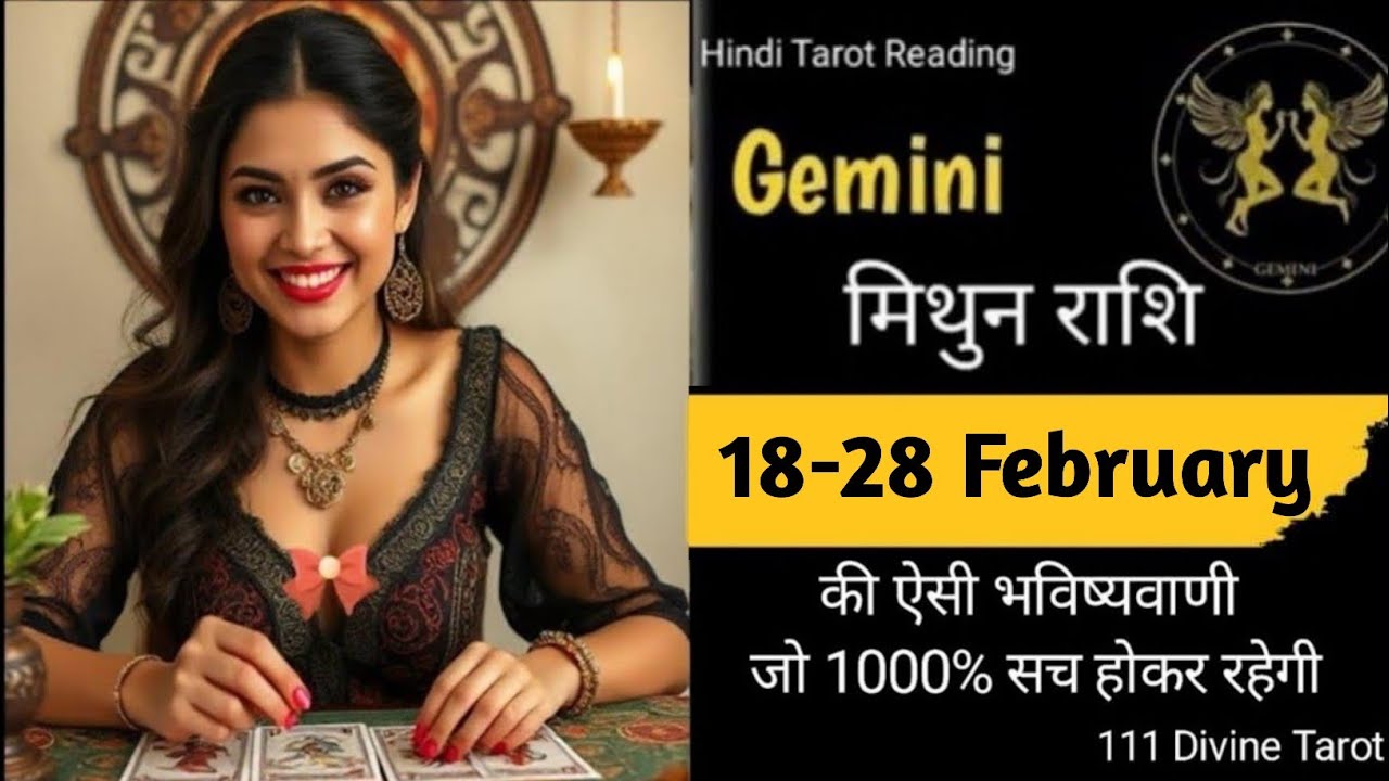 🏆Gemini🎯💯मिथुन राशि🥀(18 से 28) Februray Ki Bhavishyawani Jo Hokar Rahegi#mithunrashi #aajkarashifal