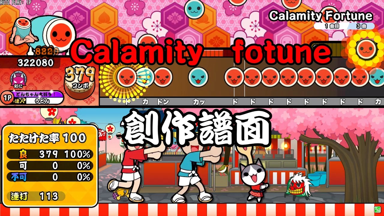 Calamity Fortune 創作譜面