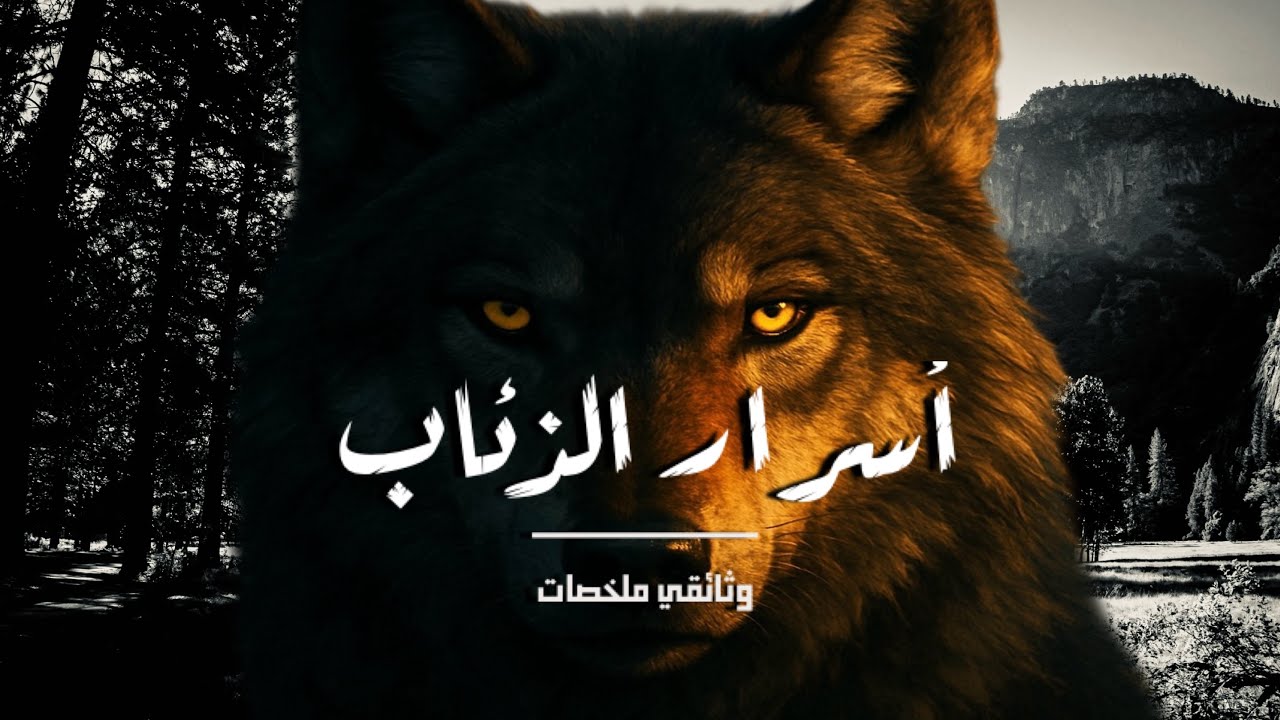 أسرار
