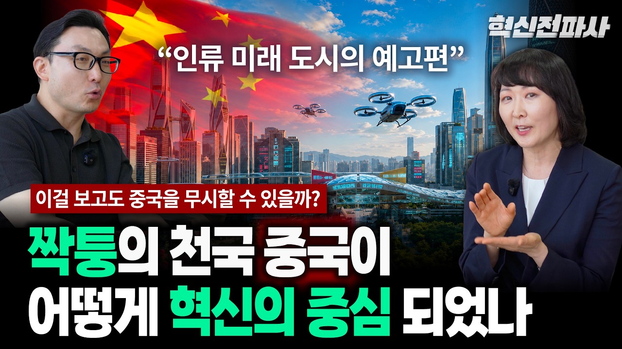 짝퉁의 천국 중국은 어떻게 혁신의 중심이 되었는가? 미래 도시 선전과 산자이 이야기