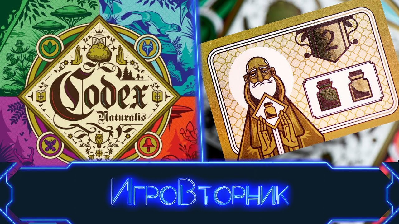 Играем в игру Кодекс Природы (Codex Naturalis)