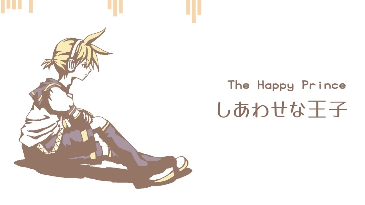 【Nata-P feat. Kagamine Len】しあわせな王子 - The Happy Prince【subs】