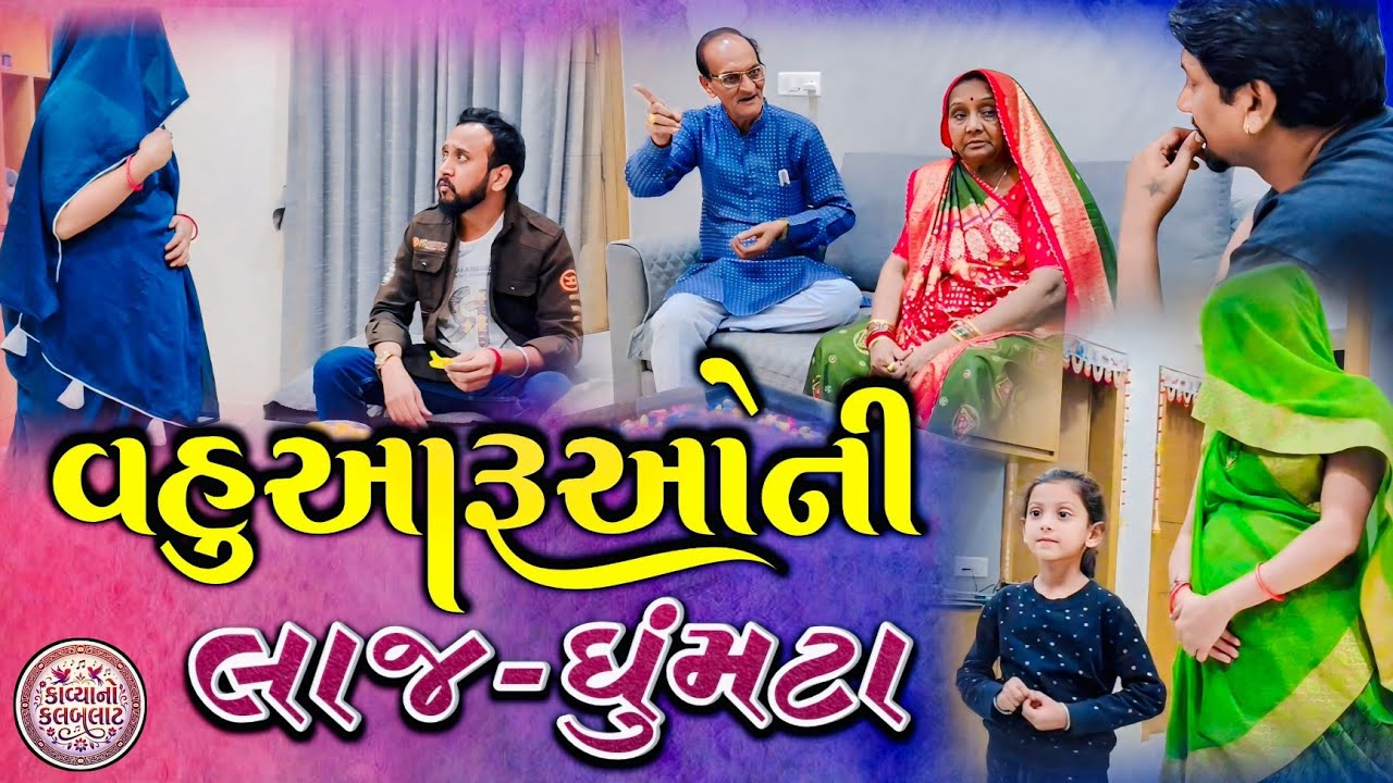“સાડી માથે ઓઢવી જુની પરંપરા છે?પપ્પાની સમજણએબધું બદલીનાંખ્યું||Parivarik Video”EmotionalFamilyVideo”
