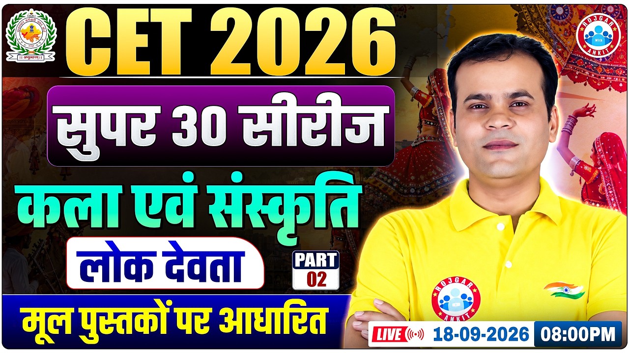 Rajasthan CET 2026 | Rajasthan Art & Culture Lok Devata | CET 2026 Art & Culture Important Questions