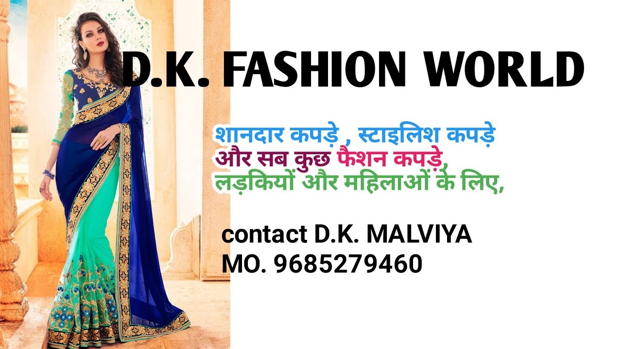 DK FASHION WORLD KOTRA BHOPAL, WE BUILD FASHION , CLOTHES AND SEWING WORKS, डी के फैशन वर्ल्ड भोपाल