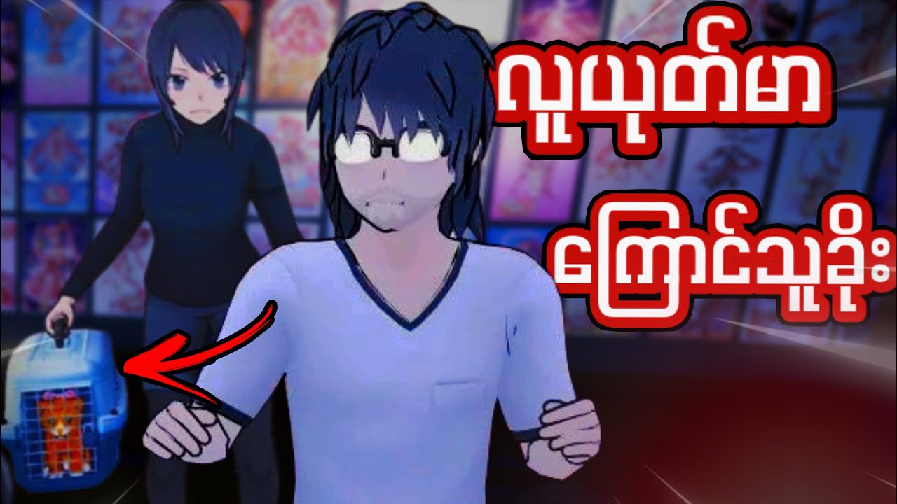 ပြိုင်ဘက်ကိုCrushနားကအလွယ်ပထုတ်နည်း I Helping Osana to win my crush  I Yandere Simulator Myanmar