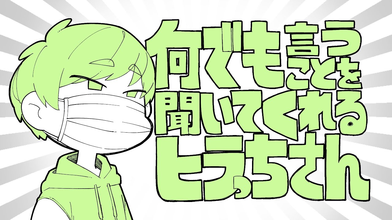 【手書き】なんでも言うことを聞いてくれる匕iラiっiちさん【実ｼ兄】