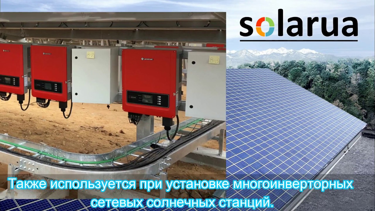 Презентация сетевого инвертора GoodWe 25K-DT