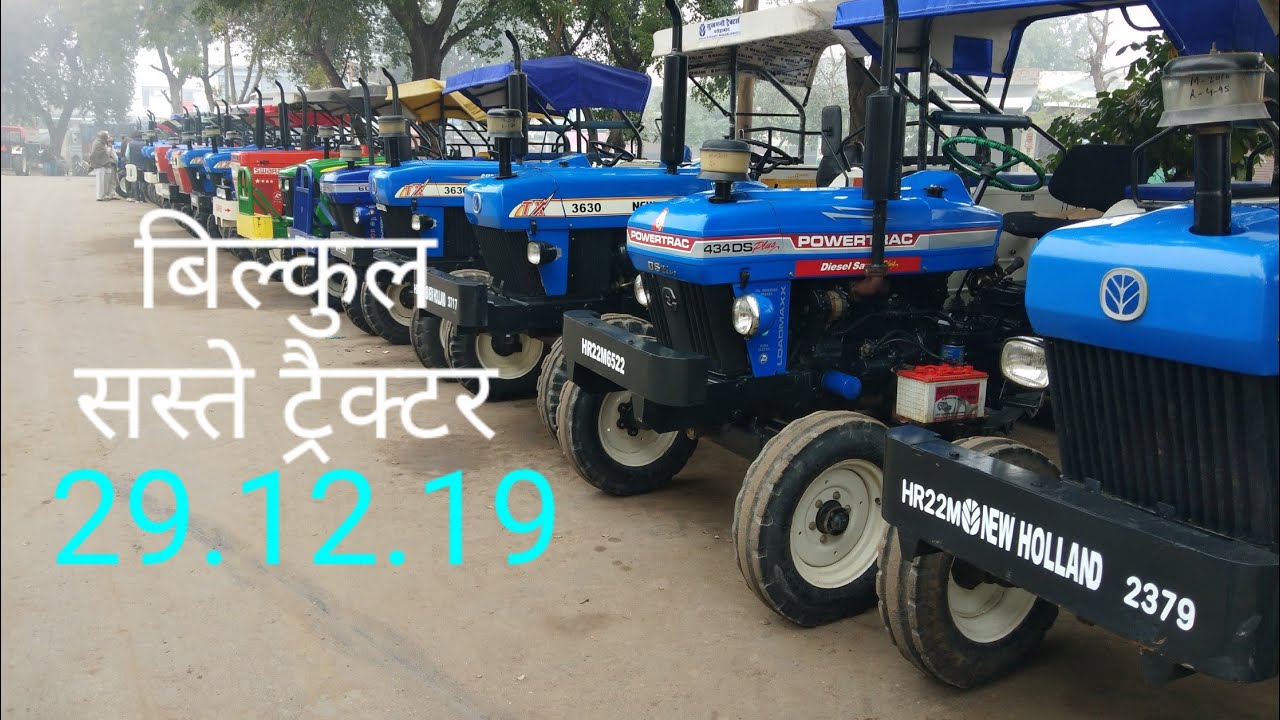ट्रैक्टर मंडी फतेहाबाद हरियाणा Fatehabad tractor mandi (29.12.2019)/ all tractors at cheap Price