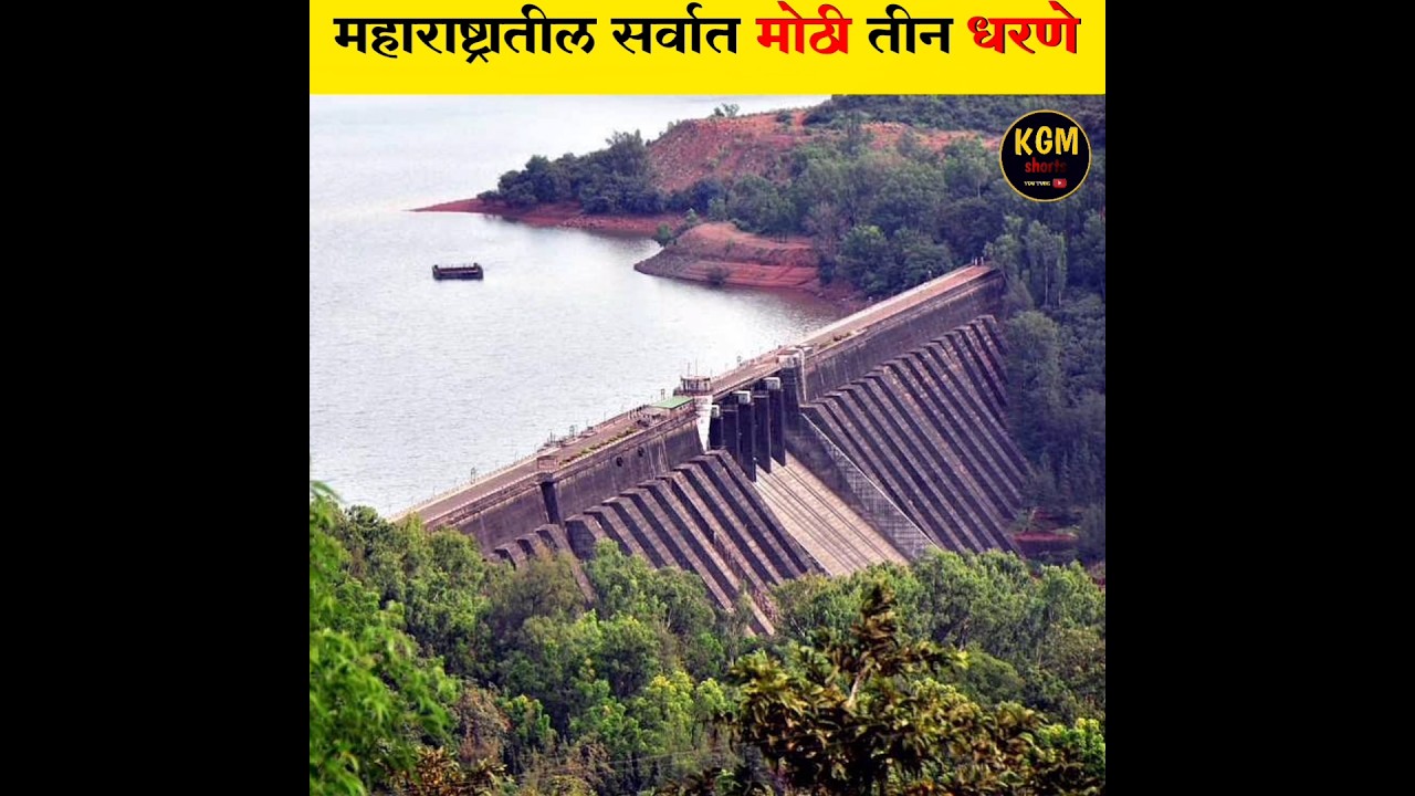 The 3 largest dams in Maharashtra...#shorts #shortsfeed#facts#dam#dharan#ujanidam#jayakwadidam#yt