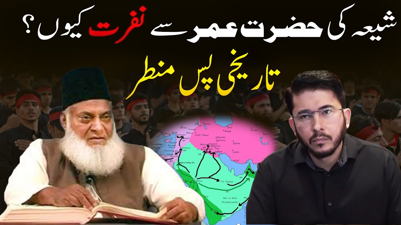 Umar Vs Iran | Reason Shias Hate Hazrat Umar by Dr Israr | Hassan Allahyari