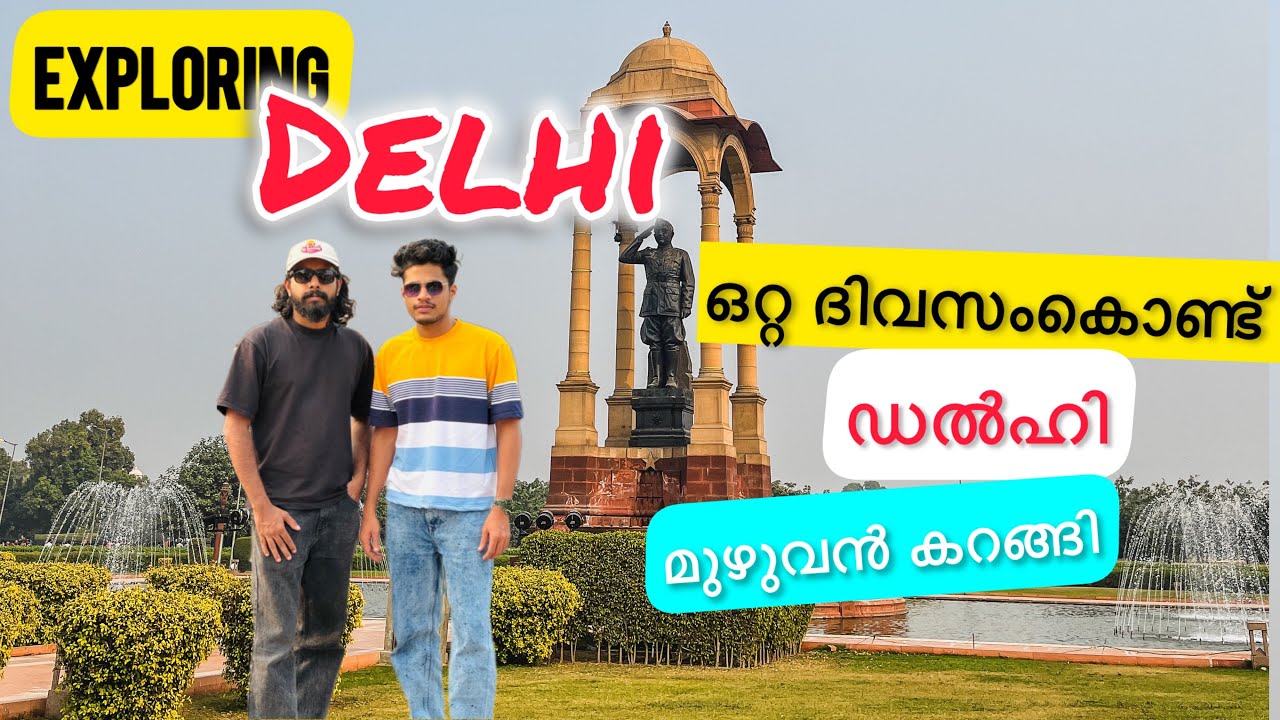 KERALA - KASHMIR TRIP VLOG-1 | Exploring Delhi | ഡൽഹിയിലെ കാഴ്ചകൾ