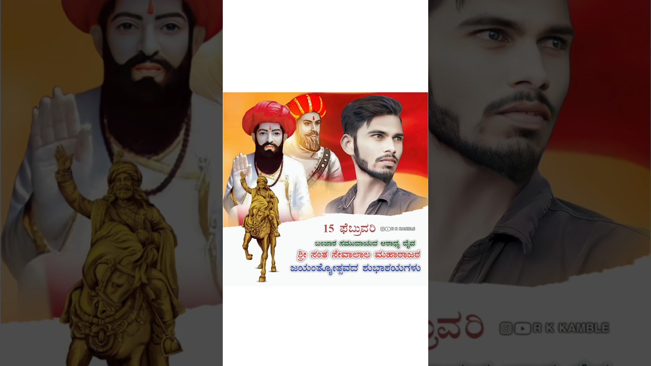 Sant Sevalal Maharaj Jayanti Banner Editing in kannada || Sevalal Maharaj jayanti banner editing ||