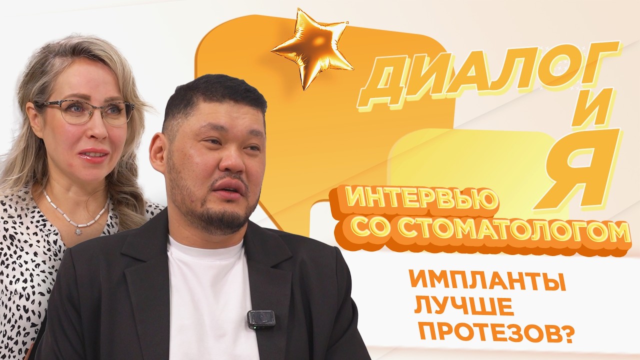 Импланты лучше протезов? | ДиалогиЯ