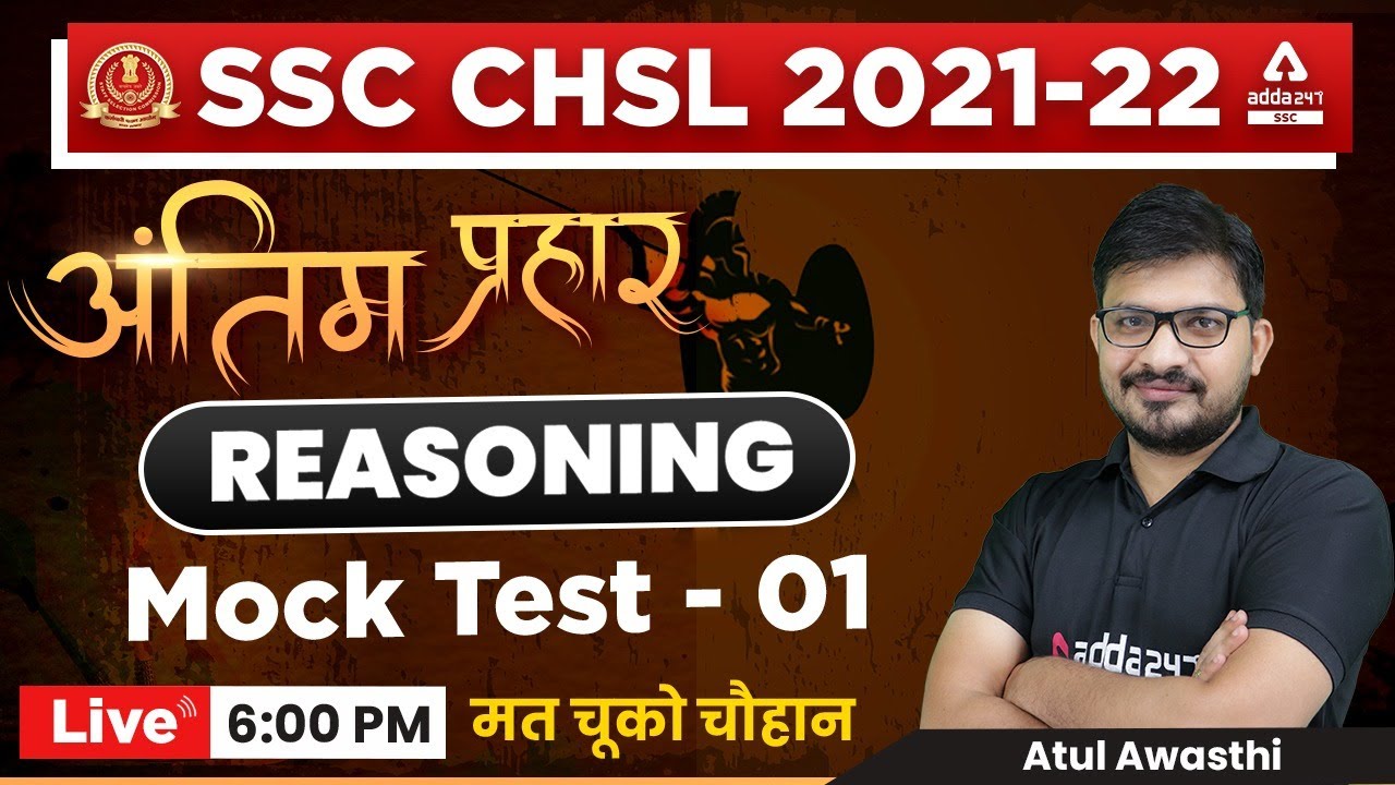 SSC CHSL 2022 | SSC CHSL Reasoning Classes 2022 by Atul Awasthi | Mock Test 1