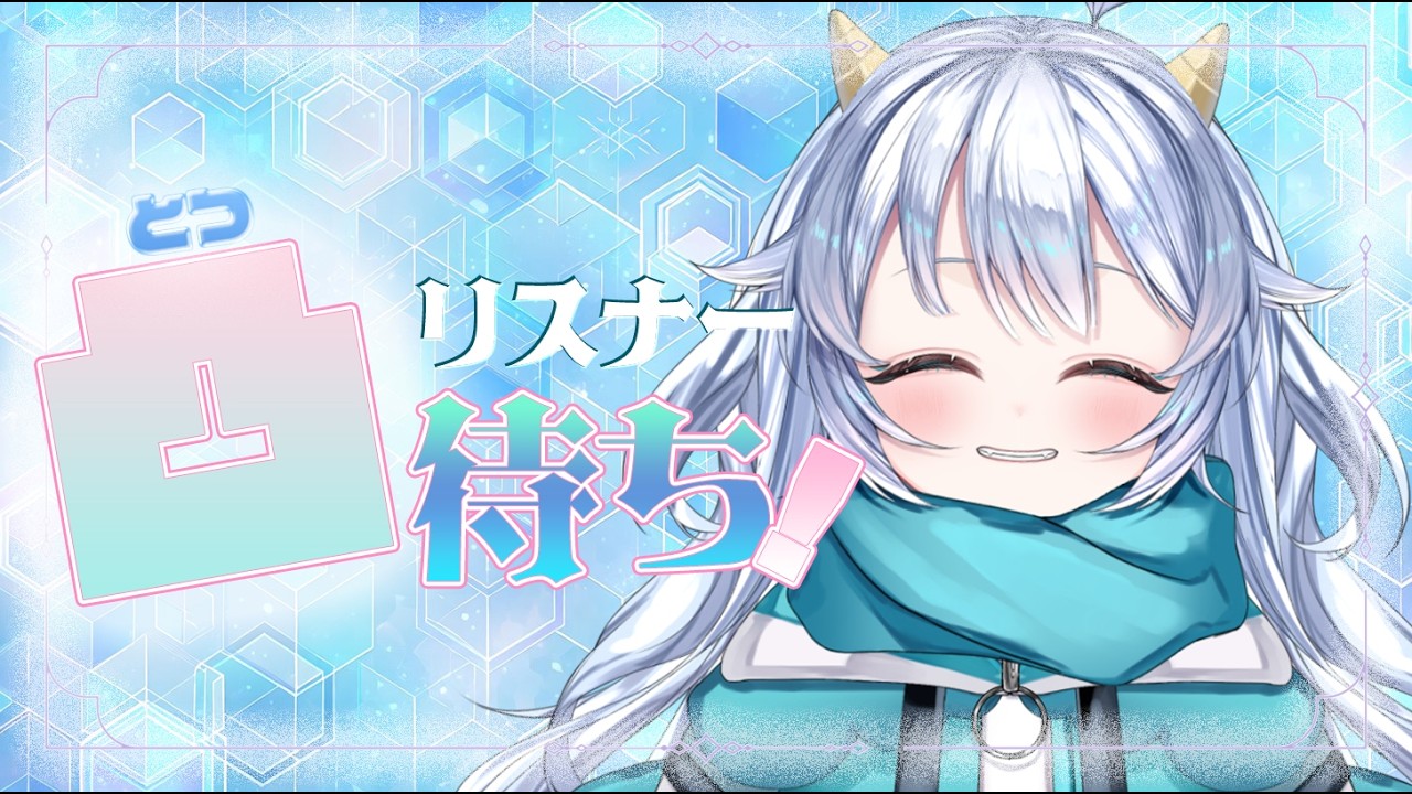 【リスナー凸待ち】みんなと話したーい！【#新人vtuber 】【かいじゅうのこがるる】