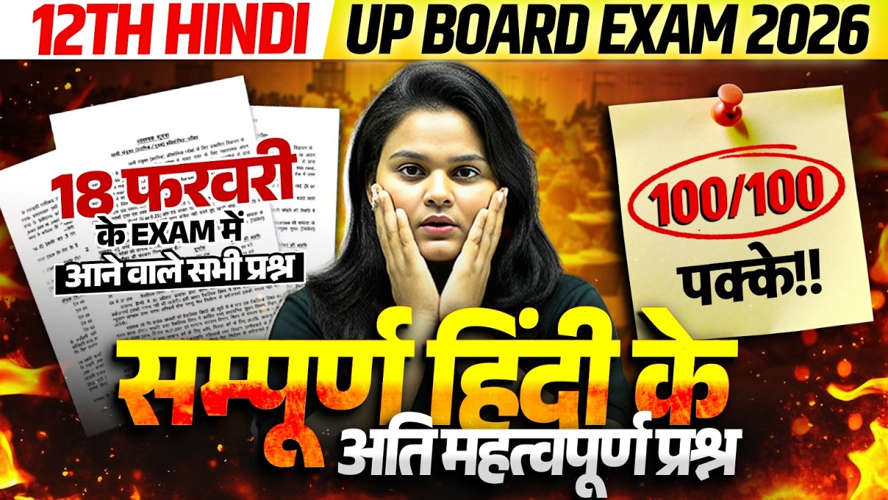 Class 12 Hindi | संपूर्ण हिंदी का Most Important Question | हिंदी का महत्वपूर्ण प्रश्न | Board Exam