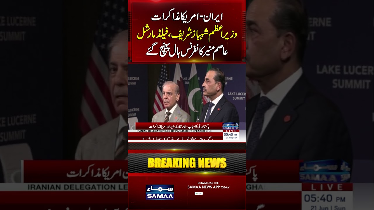 Iran&ndash;US Talks: PM Shehbaz Sharif and Field Marshal Asim Munir Arrive at the Conference Hall
