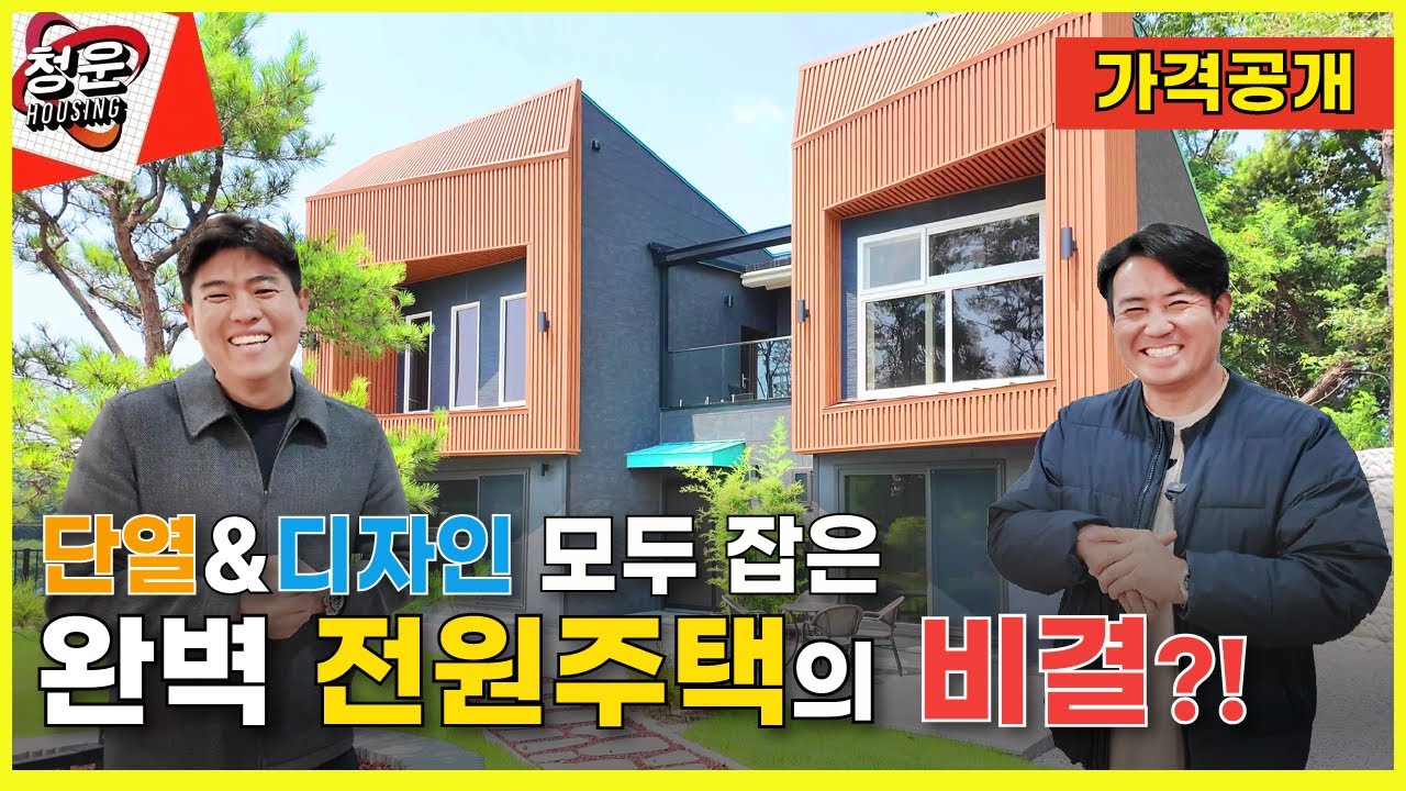 전원주택 끝판왕 🏡 단열샷시와 디자인까지 완벽한 계피하우스 7차 공개! 완벽한 LX샷시 단열과 실내 사우나부터 비밀 공간까지, 살고 싶은 집의 기준!