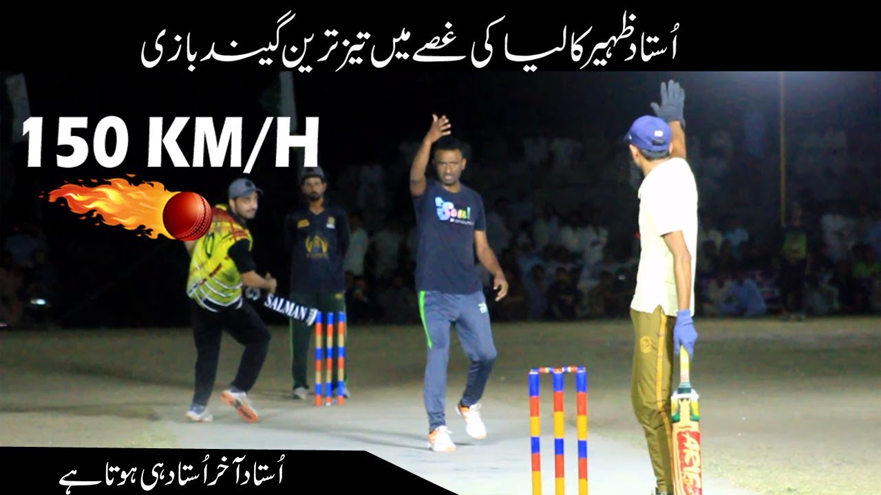 Zaheer Kalia Stunning bowling against Ahsan Chitta and Rizwan Shah Semi final Match  Murid Chakwal