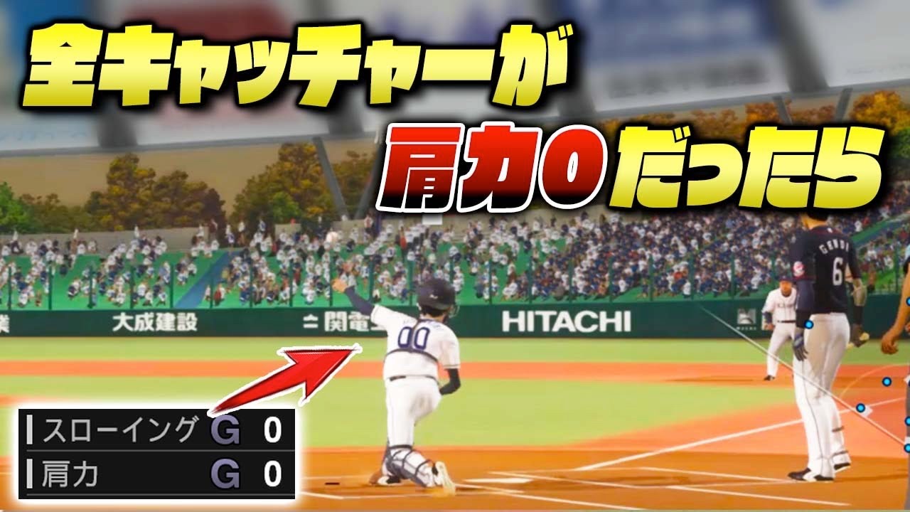 全ての捕手が肩力0だったらどんな盗塁記録が生まれるのかペナント回してみた【プロスピ2019】【プロスピ2020】【アカgames】