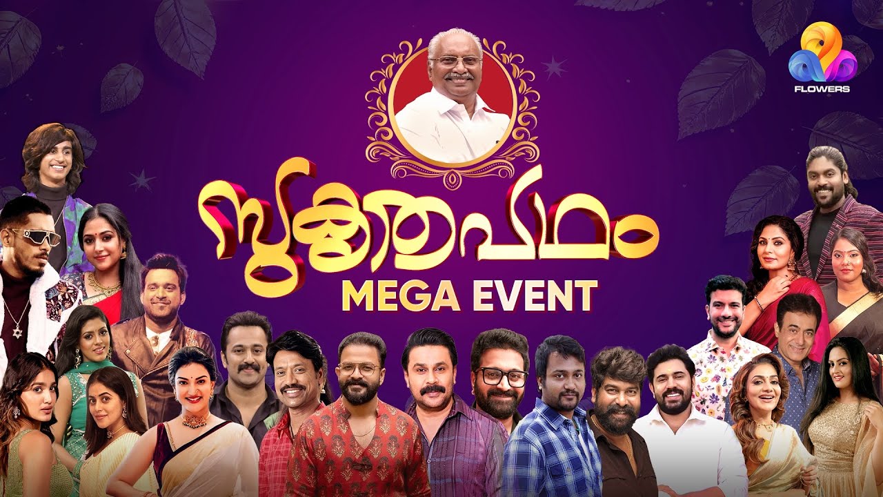 സുകൃതപഥം മെഗാ ഇവന്റ് | Sukruthapadham Mega Event | Part 01