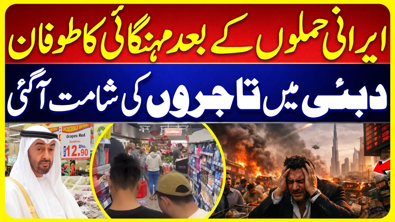 Iran Strikes Trigger Price Hike Crisis, Dubai Businesses Under Pressure | Breaking News | Suno News