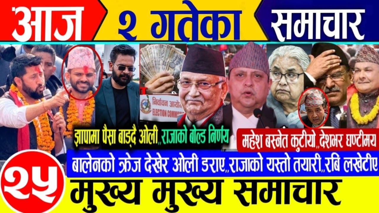 Today news🔴Nepali news | aaja ka mikhya samachar | nepali samachar live | fagun 2 gate 2082 Saturday