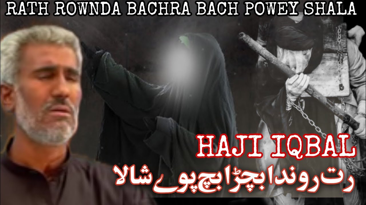 HAJI IQBAL | BAZAAR SHAAM PURSA | RATH ROWNDA BACHRA | رت روندا بچڑا بچ پوے شالا