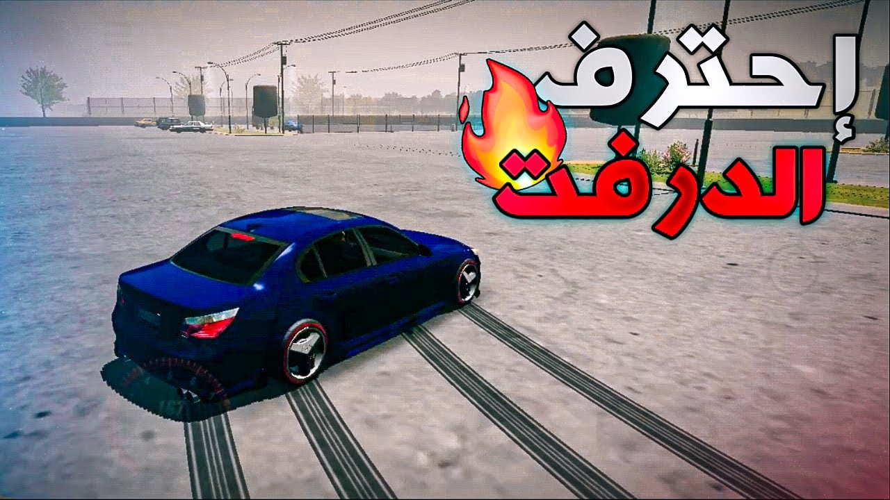 افضل وزنية درفت في لعبة كارباركينج 🔥