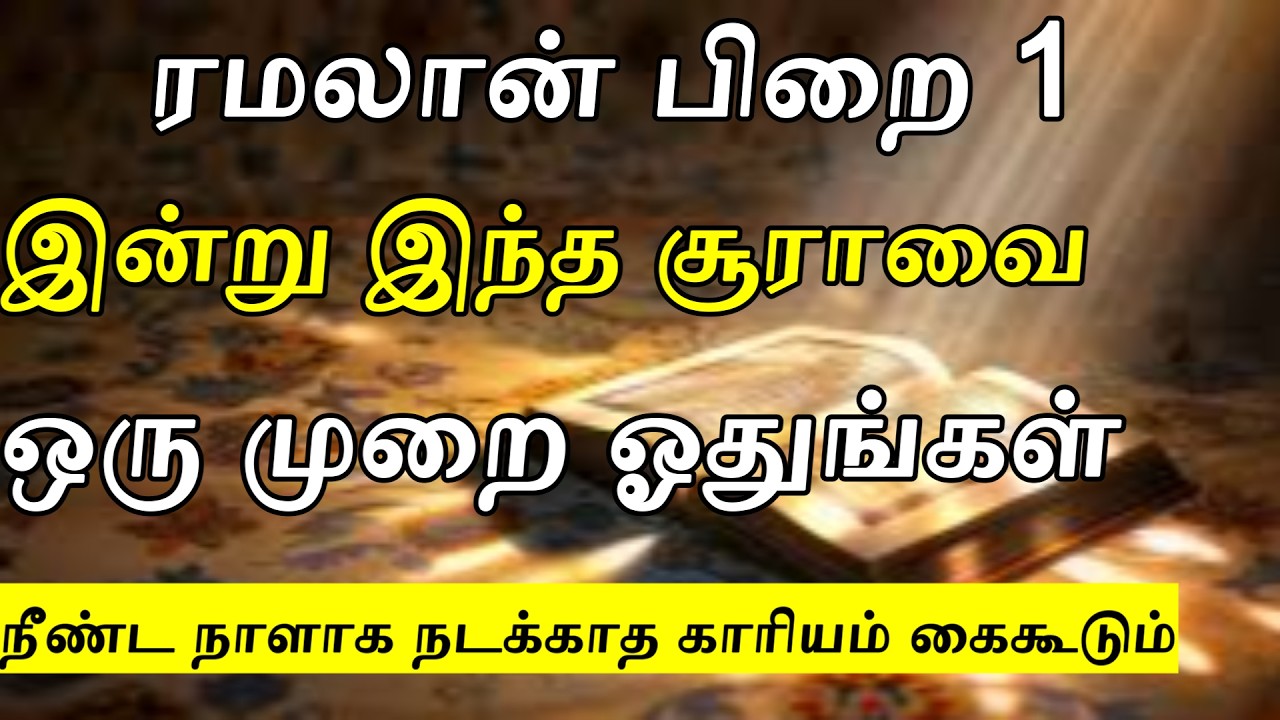 அல்லாஹுவிடம் நம்மை காப்பாற்றும் சூரா