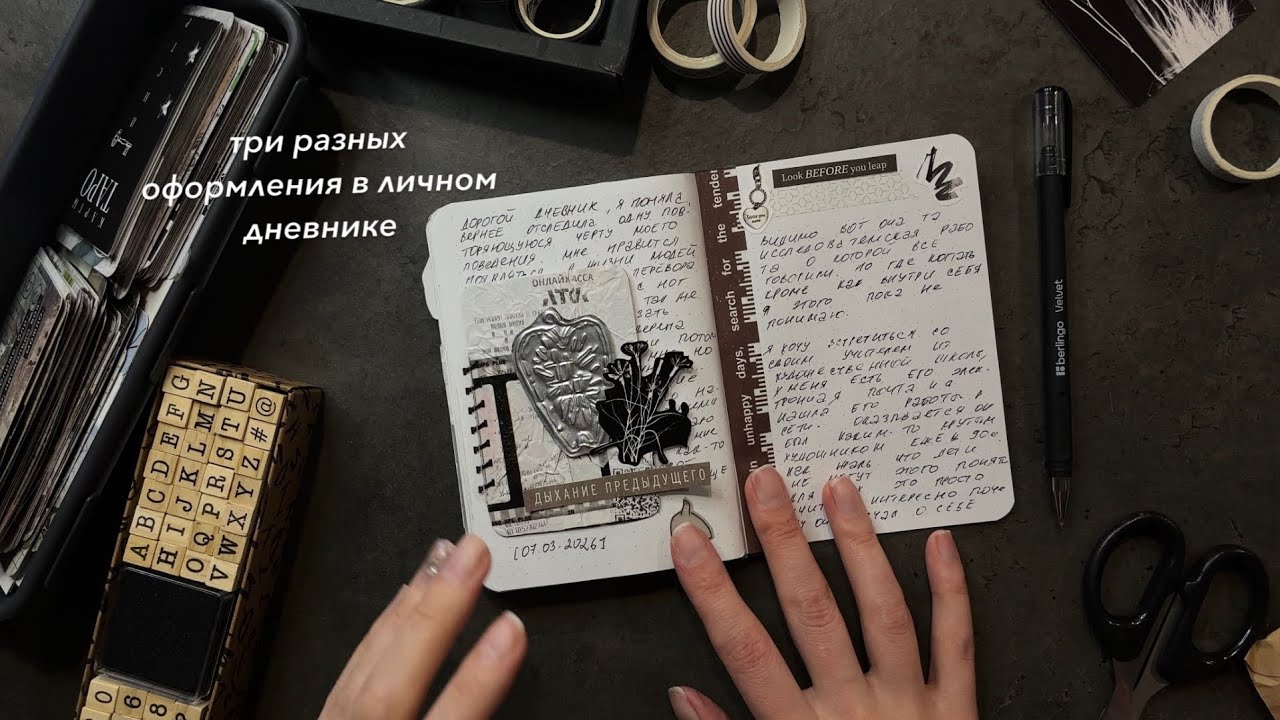 процесс оформления дневника, развороты в блокноте с коллажными карточками 